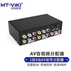 迈拓维矩 AV音视频分配器一分四4口 1进4出AV分屏器红白黄 MT-104AV