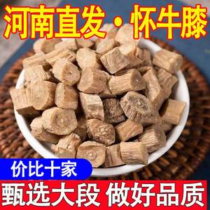 精选怀牛膝中药材500克g河南焦作怀牛膝粉淮牛膝泡茶牛夕牛七牛漆