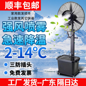 工业喷雾电风扇大功率强力户外水雾水冷雾化强力商用电风扇落地扇
