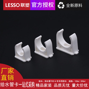 联塑/LESSO 给水pvc管卡20 25 32 给水管配件鞍型管卡U型管卡管夹