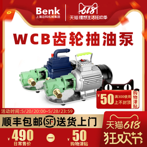 上海边科自吸式齿轮泵不锈钢电动抽油泵高粘度柴油食用油220V380V