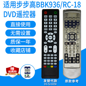 影碟机遥控器适用步步高BBK936/RC-18 DV-709/RC027-01 DV711替代