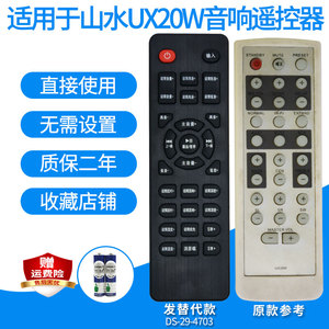 音响遥控器适用SANSUI山水UX20W/K82K83(升级款)家庭影院音箱替代