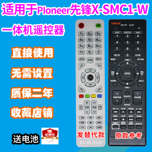 功放遥控器板适用Ploneer先锋X-SMC1-W/S薄型AV播放一体机发替代