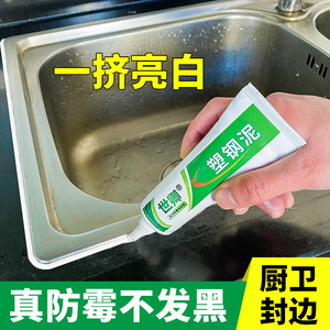 塑钢泥陶瓷玻璃胶卫生间厨房洗菜池水盆槽防水密封胶家用防霉填缝