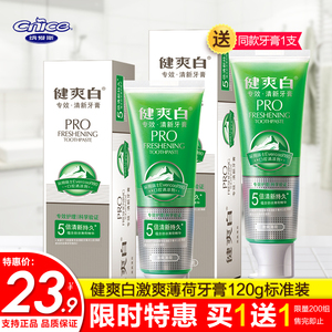 800人付款淘宝健爽白专效清新牙膏120g*2支口气清新