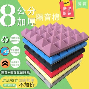 吸音棉8cm