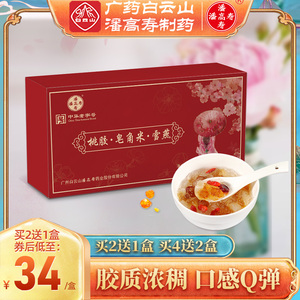 潘高寿桃胶雪燕皂角米组合旗舰店正品特级无杂天然养颜炖煮食礼盒