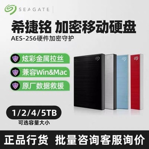 Seagate希捷移动硬盘1t 2t 4t 5t大容量高速usb3.0手机电脑外接铭