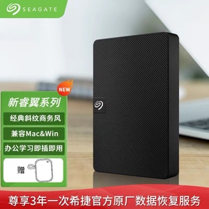 正品国行希捷Seagate新睿翼4t 5t 台式机笔记本移动硬盘 tb 1t 2t