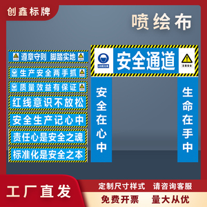 【安全通道喷绘】安全通道喷绘品牌,价格 - 阿里巴巴