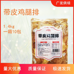 台宏食品台湾风味带皮鸡腿排 西餐烘焙用  冷冻半成品   1.4kg