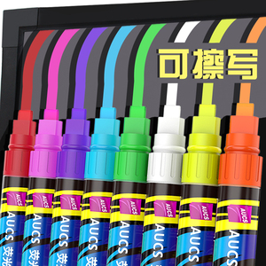AUCS 荧光板专用笔 液体荧光粉笔POP笔麦克笔海报广告画笔彩色电子广告画板笔白色大号笔 8mm/6mm 8支/8色
