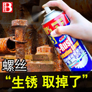 摩托车油箱内部除锈剂窗户螺丝单车铝合金防锈剂门锁油剂清洁剂