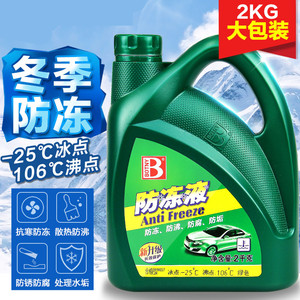 奇瑞汽车专用防冻液水箱冷却液-25度2L装瑞虎35旗云123A3A5防冻液