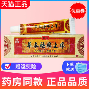 仁振草本祛癣止痒草本抑菌乳膏去藓膏皮肤外用止痒软膏正品