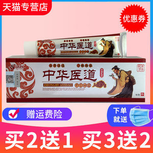 【买2送1 买3送2】优昌中华医道中草软膏皮肤抑菌乳膏18g正品