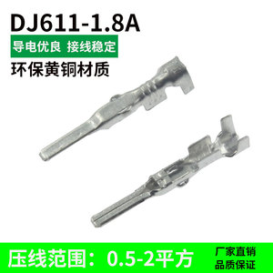 DJ611-1.8A系列端子 接插件铜端子 汽车接线端子 镀锡插针插片