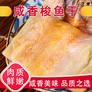 大连风干咸鱼干梭鱼干海产干货400g/袋