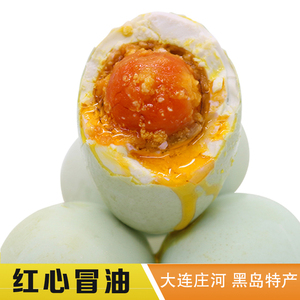 大连鑫岛蛋海鸭蛋20枚包邮 庄河黑岛特产咸鸭蛋 起沙流油60g