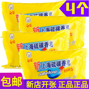 白猫新上海硫磺皂85g*4块组合香皂