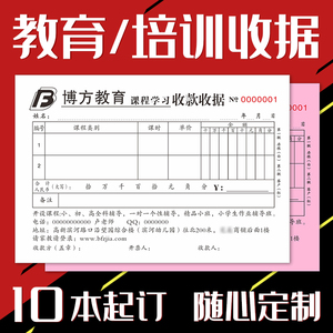 教育机构收据定制二联培训学校 托管班辅导班学费收款收费单据订做