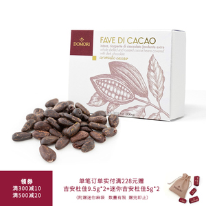 domori 100g 可可豆夹心黑巧克力豆 意大利原装进口多莫瑞