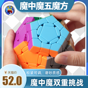 圣手魔中魔五魔方12面体彩色高异形脑力益智趣味儿童魔方成人玩具