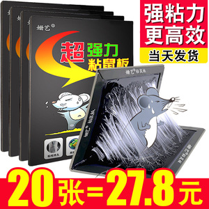 20张老鼠贴超强力粘鼠板抓大老鼠夹扑捉灭鼠胶沾正品家用捕鼠神器