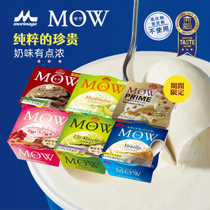 日本森永MOW冰淇淋进口碗装香草抹茶 浓巧克力雪糕罗森网红同款