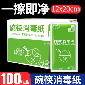 大号碗筷餐具消毒棉片一次性可食用酒精湿巾纸儿童快餐便携30片