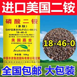 进口美国二铵复合肥大袋磷肥农田钾肥种菜氮肥养花有机肥果树