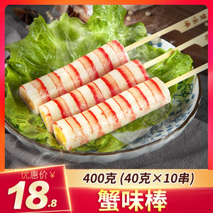 蟹味棒关东煮高端食材400g蟹棒串串/10串罗森全家711便利店半成品