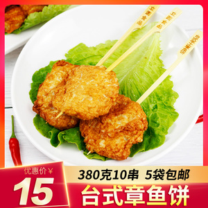 立圆关东煮食材串串半成品台式章鱼饼380g/10串全家罗森711便利店