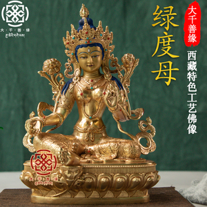 大千善缘 西藏工艺7寸21cm密宗绿度母佛像藏传铜像纯铜鎏金摆件