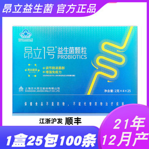 正品承诺 新包装昂立一号益生菌颗粒1盒25包100条昂立1号益生菌