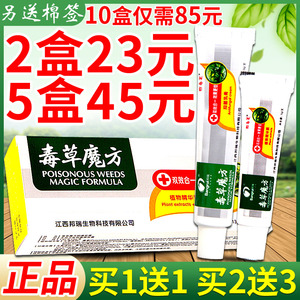 毒草魔方乳膏正品