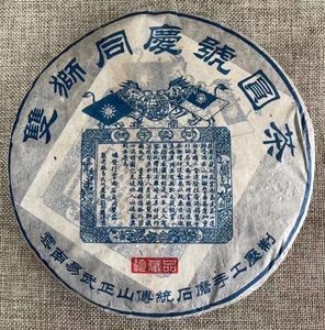 同庆号普洱