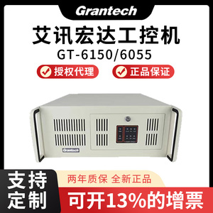 艾讯宏达工控机GT6150NM/6055GB-ATX主机工业电脑全新原装正品