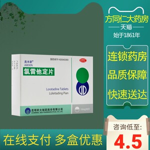 氯雷他定片奥米新