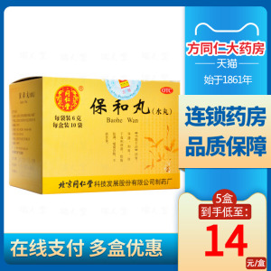 包邮】北京同仁堂保和丸10袋小儿成人胃胀气肠胃消化不良
