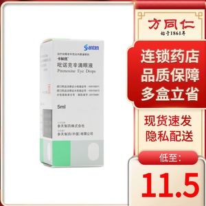 卡林优/kary uni 吡诺克辛滴眼液 5ml*1瓶/盒初期老年性白内障眼药水