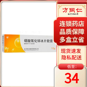 双吉硼酸氧化锌冰片软膏