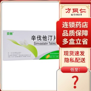 【京新辛伐他汀片】京新辛伐他汀片品牌,价格 - 阿里巴巴