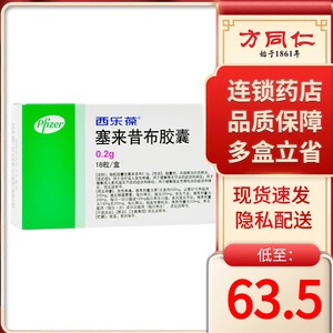 西乐葆胶囊18粒