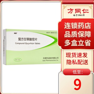 帅能 复方甘草酸苷片 30片/盒甘草酸甘片慢性肝病改善肝功能异常治疗