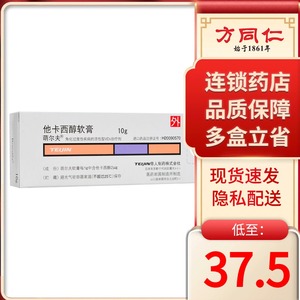 他卡西醇软膏萌尔夫