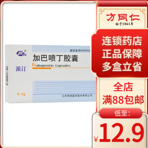 【加巴喷丁胶囊派汀】加巴喷丁胶囊派汀品牌,价格 - 阿里巴巴