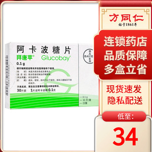 拜糖平阿卡波糖片01g