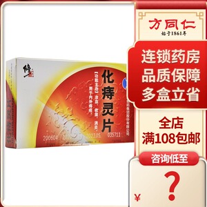 修正化痔灵片